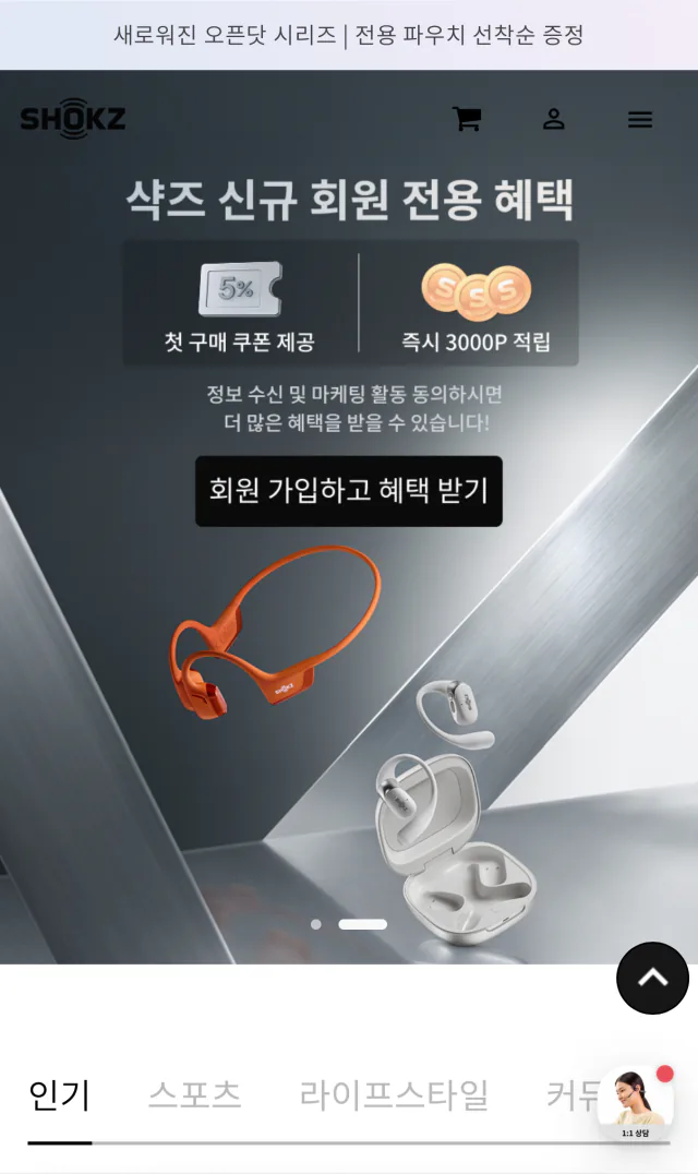 SHOKZ 韩国 Shopify 官网移动端首页